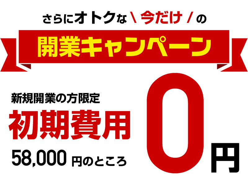 キャンペーン