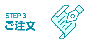 ご注文・リース審査