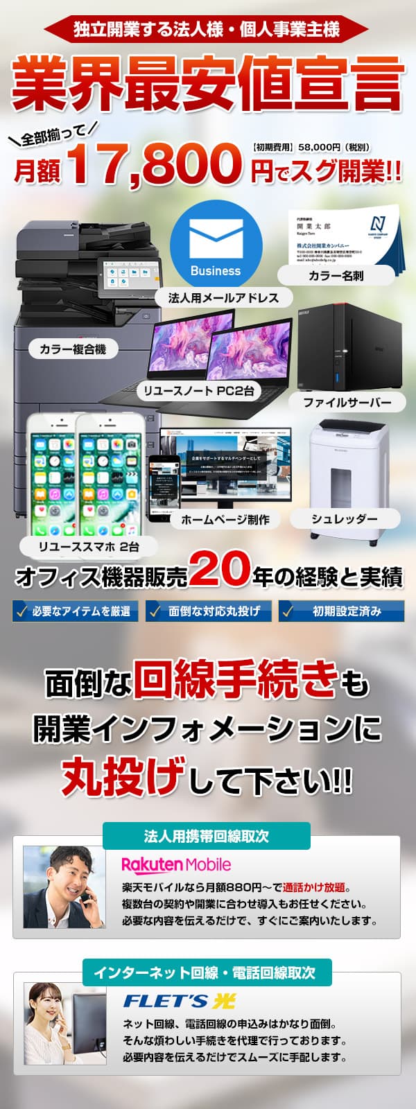 初期費用0円月額定額制でスグ開業