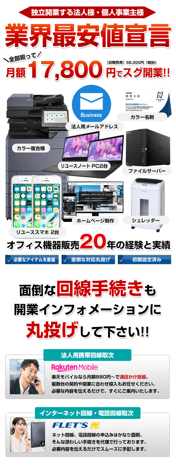 開業インフォメーションで仕事が変わる！導入のメリット！